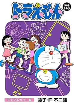 ドラえもん　6〜18(ぴっかぴかコミックス) /カラー版藤子・F・不二雄 ドラえもん 6〜18(ぴっかぴかコミックス) /カラー版藤子・F